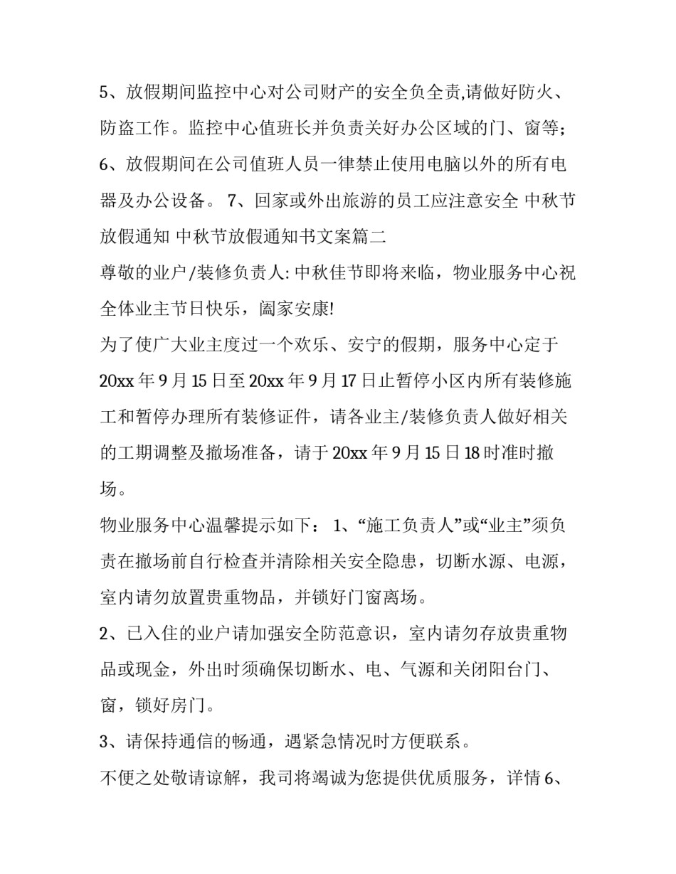 中秋节放假通知 中秋节放假通知书文案(14篇)_第2页
