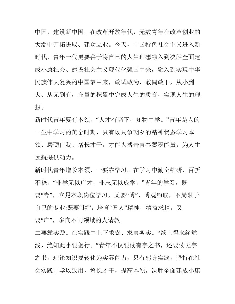 2023年未来属于青年,希望寄于青年心得体会 未来属于青年,希望寄予青年内容(8篇)_第2页
