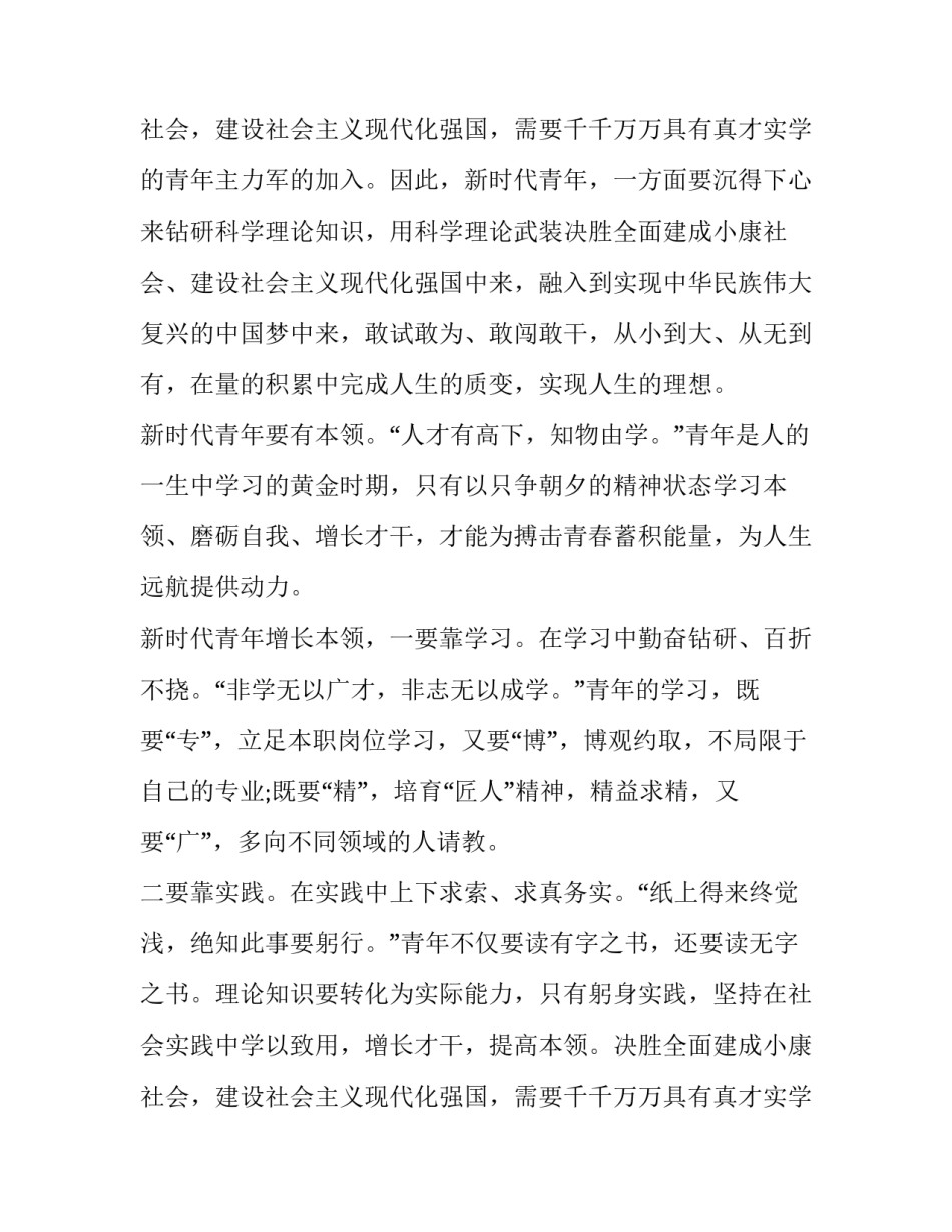 2023年未来属于青年,希望寄于青年心得体会 未来属于青年,希望寄予青年内容(8篇)_第3页