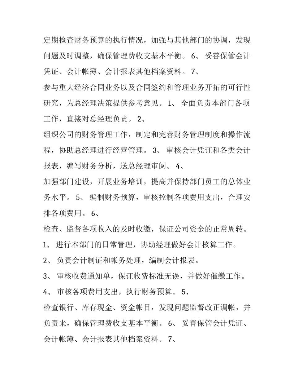 最新财务的工作计划和目标 财务工作计划简短(六篇)_第2页