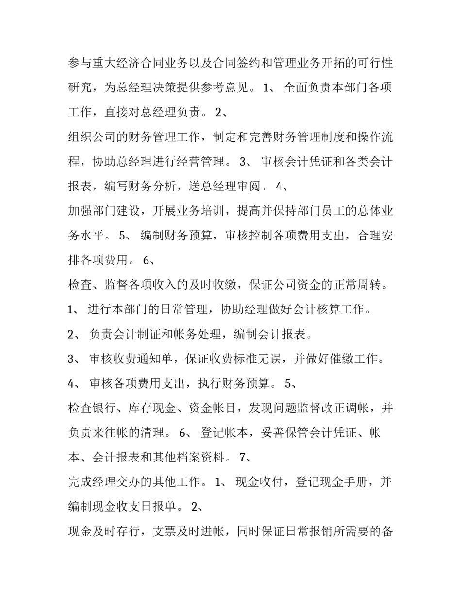 最新财务的工作计划和目标 财务工作计划简短(六篇)_第3页