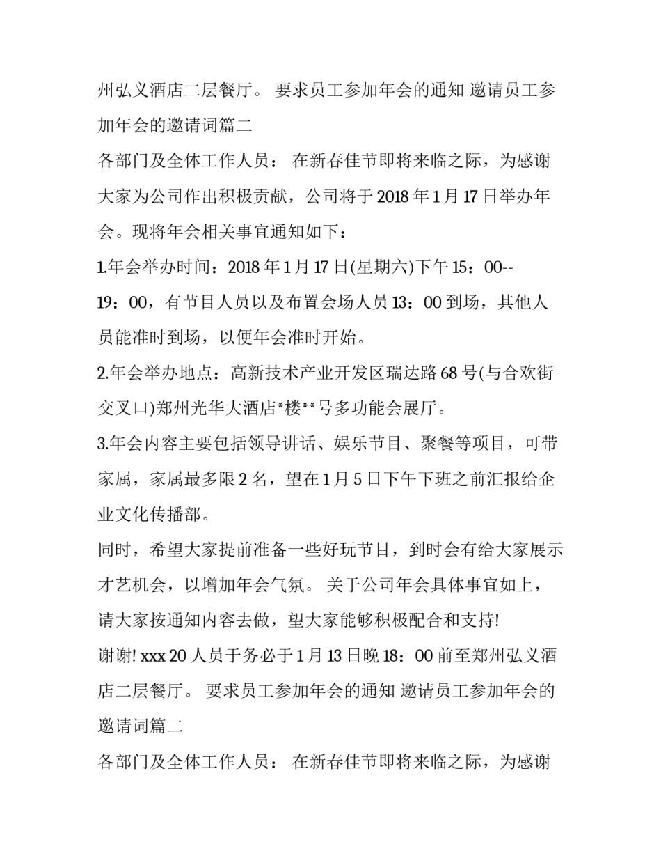 最新要求员工参加年会的通知 邀请员工参加年会的邀请词(五篇)_第2页