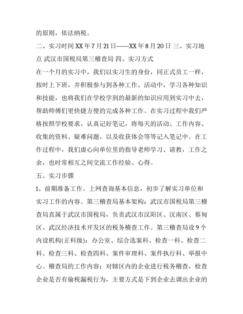关于暑假国税局实习报告范文_第3页