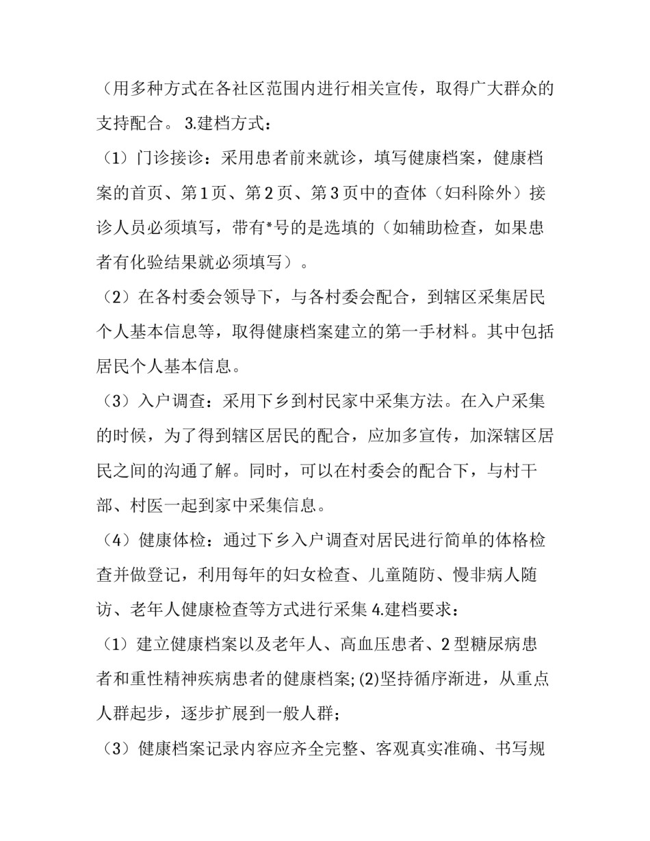 最新居民健康档案管理工作计划方案实施(4篇)_第3页