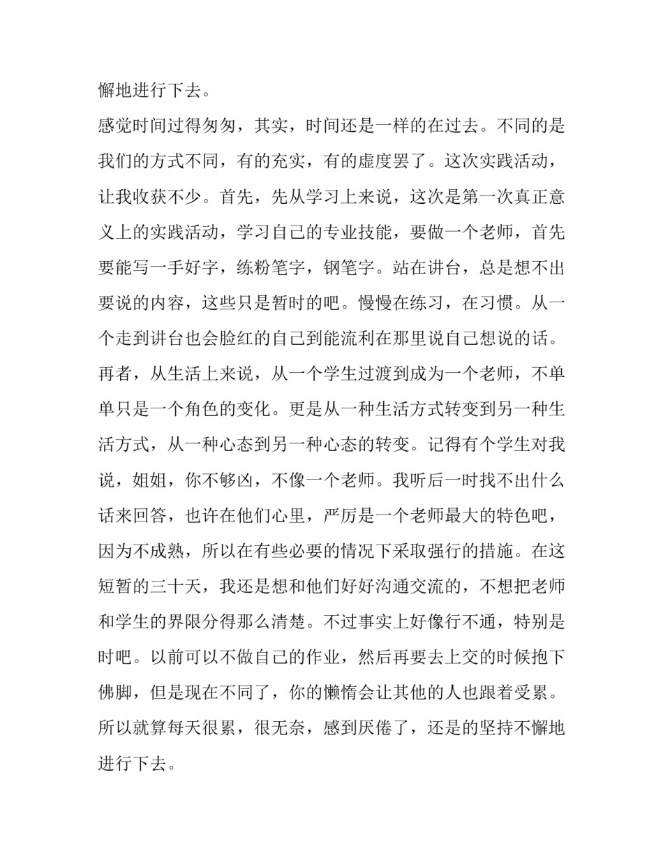 大学生辅导班社会实践报告_第2页