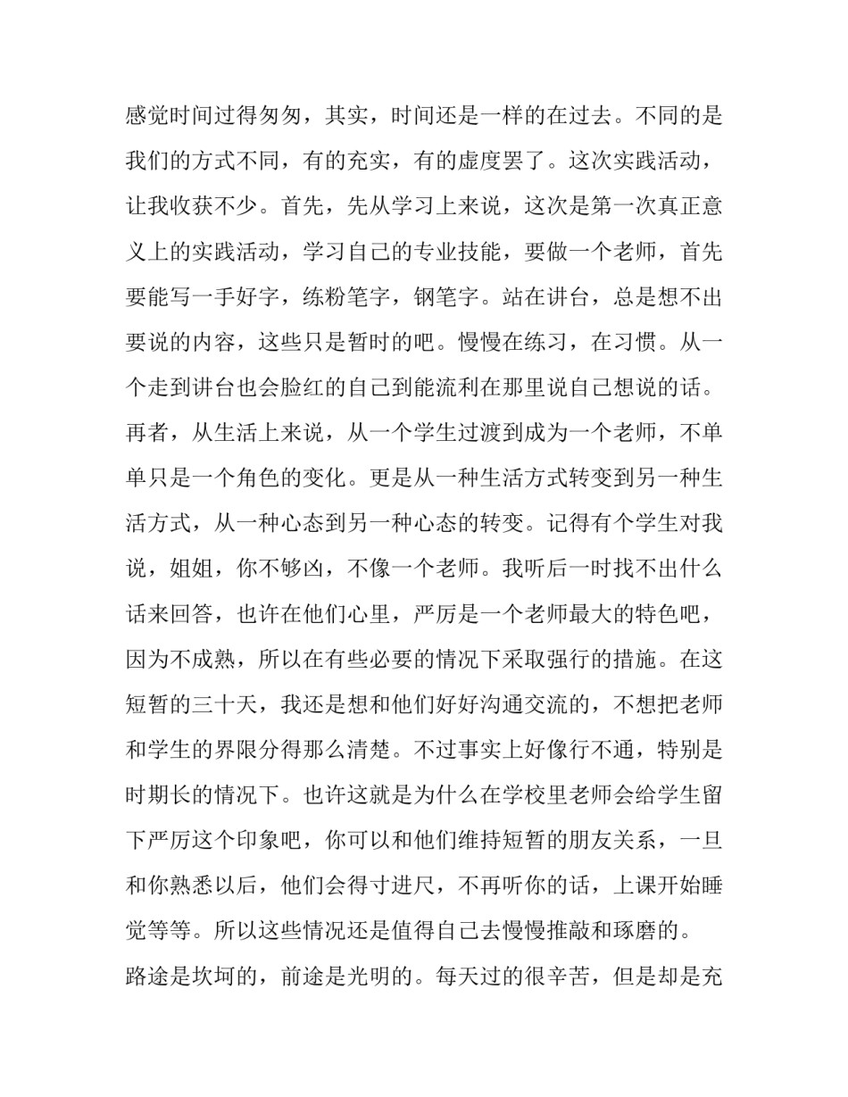 大学生辅导班社会实践报告_第3页