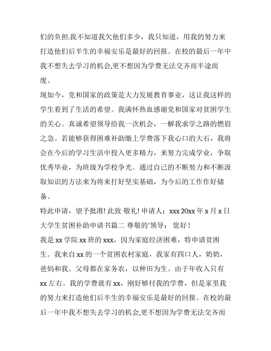 2023年大学生贫困补助申请书(汇总9篇)_第2页