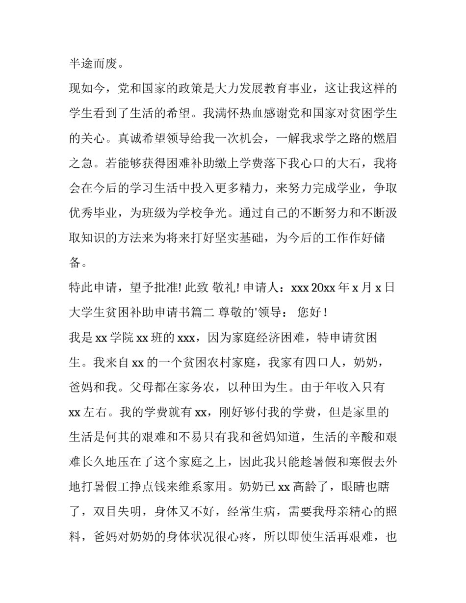 2023年大学生贫困补助申请书(汇总9篇)_第3页