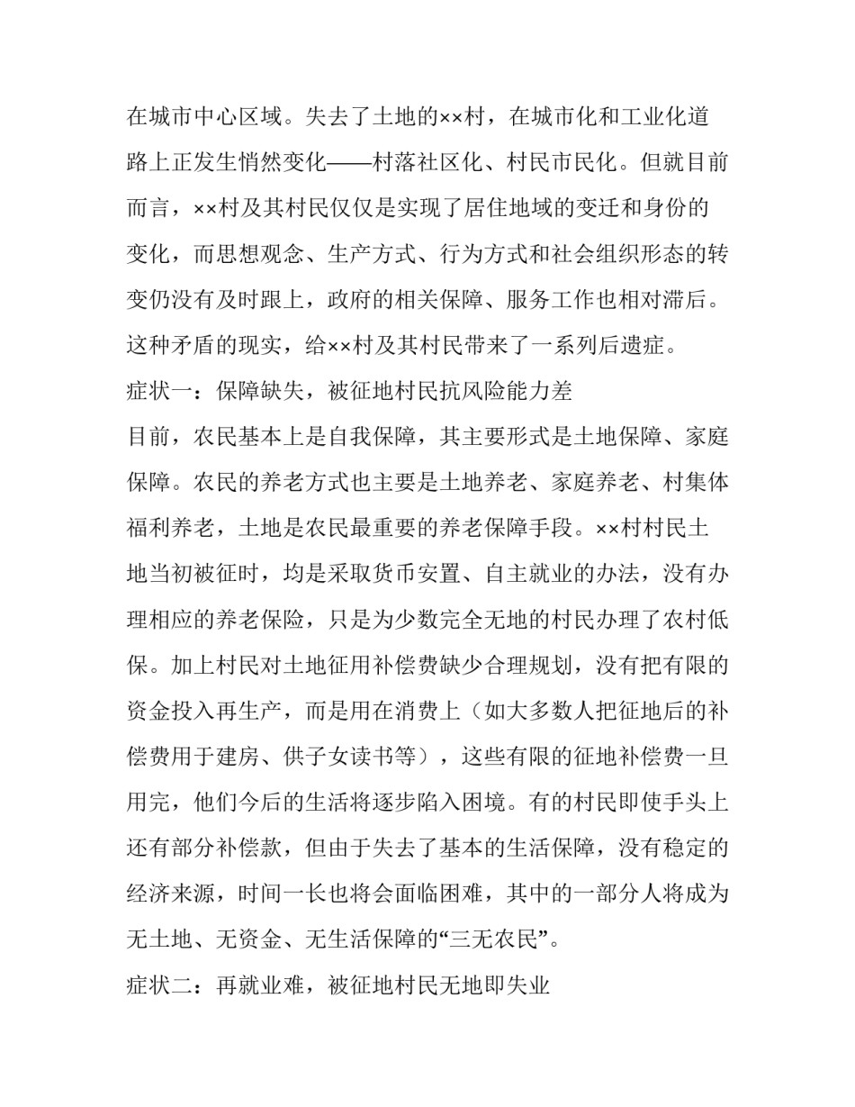 最新关于县城郊村城市化发展的调查报告范文_第3页