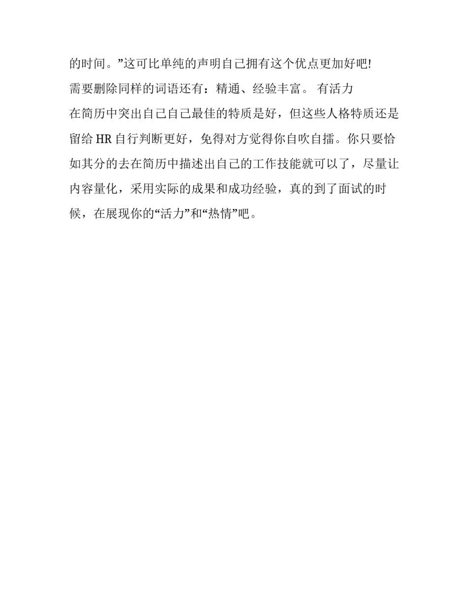 这四种词语不能出现在简历上_第2页