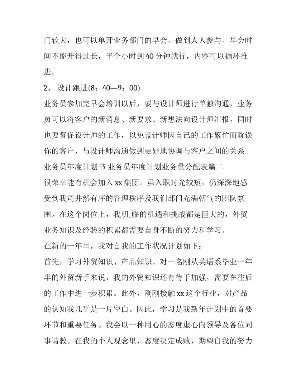 2023年业务员年度计划书 业务员年度计划业务量分配表(九篇)_第3页