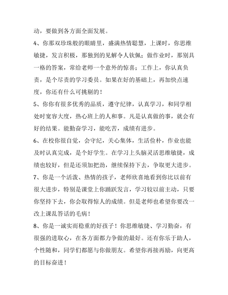 最新小学生三年级通知书评语简短 小学三年级通知书评语简短(7篇)_第2页