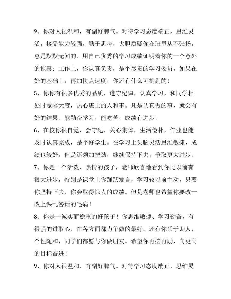 最新小学生三年级通知书评语简短 小学三年级通知书评语简短(7篇)_第3页