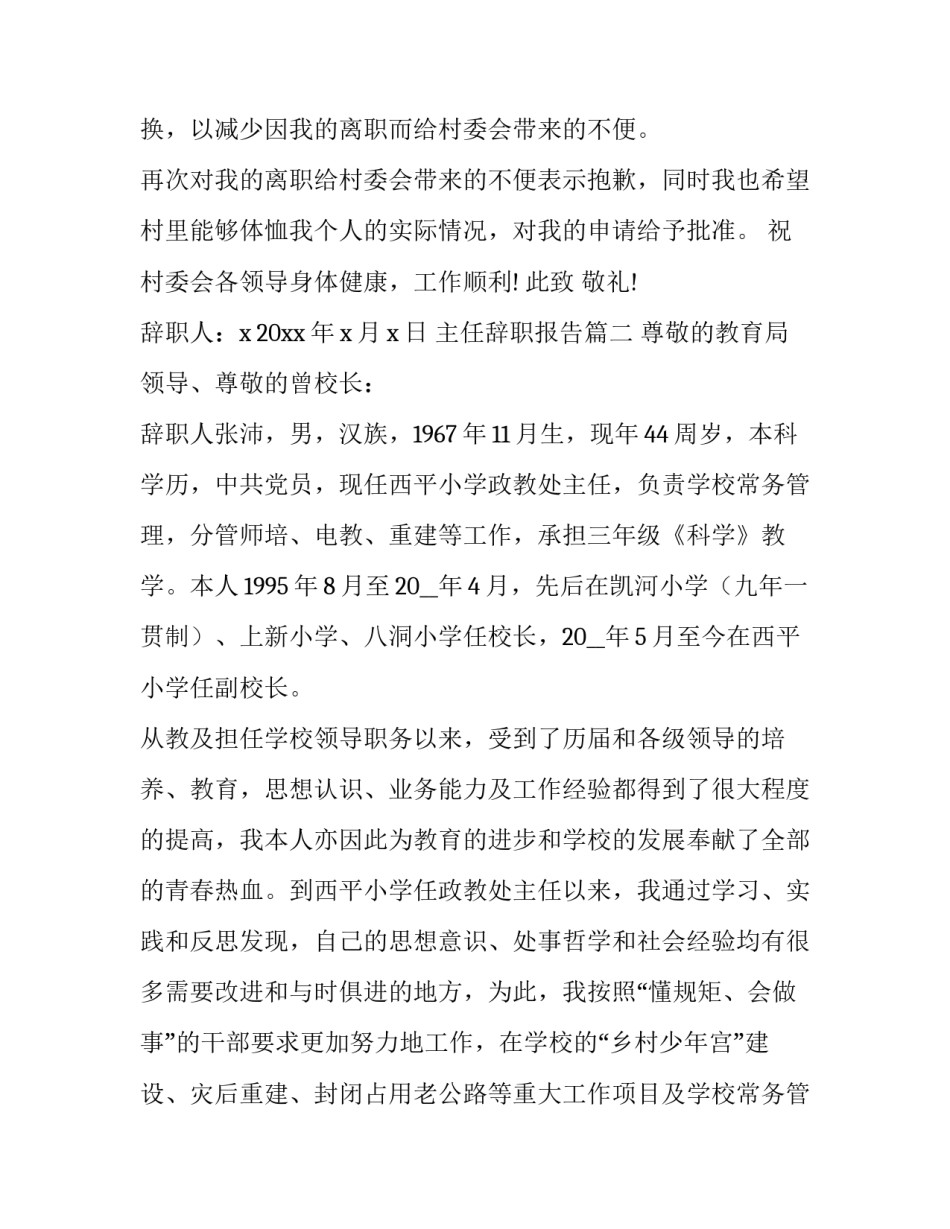 2023年主任辞职报告(十三篇)_第3页