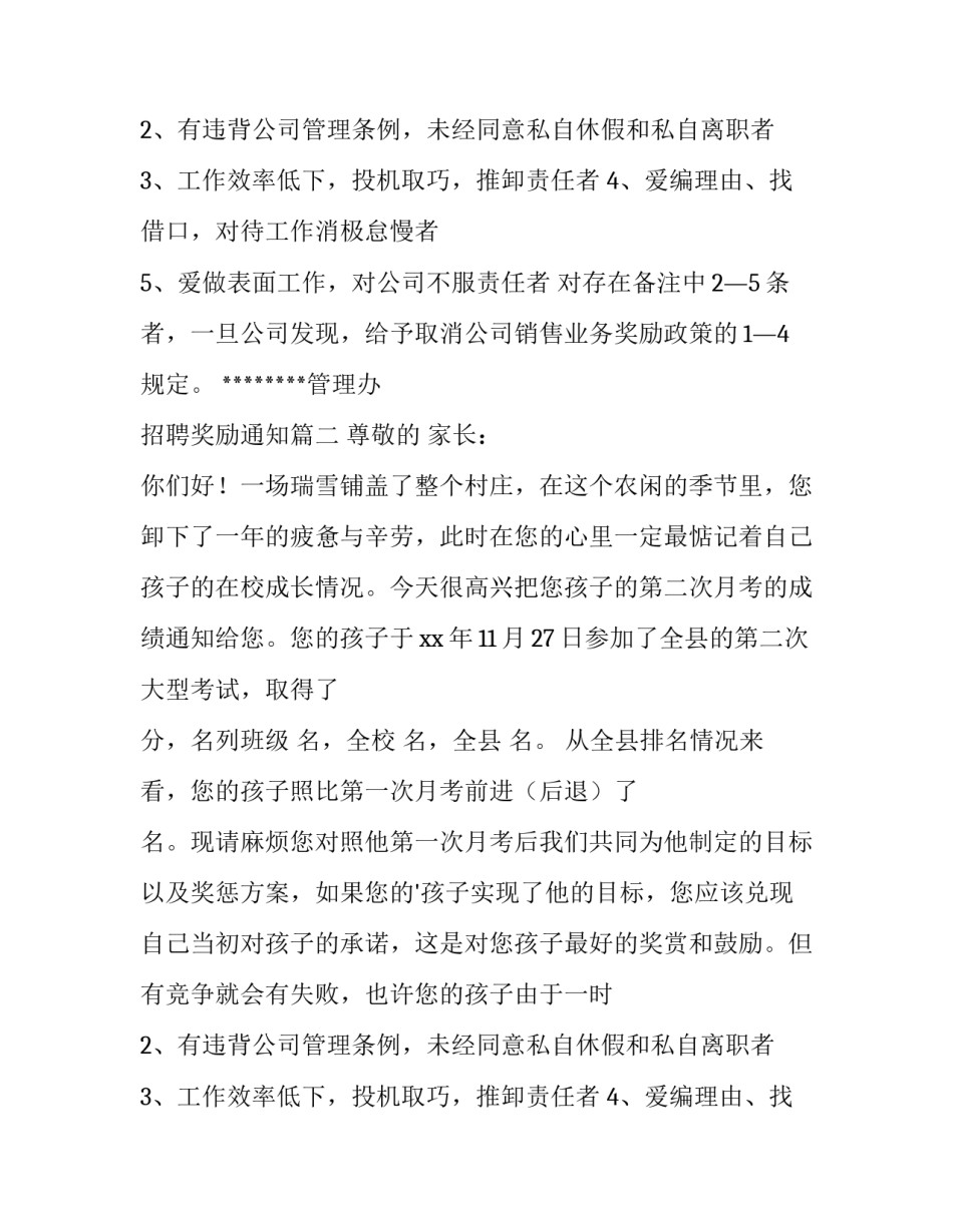 最新招聘奖励通知(4篇)_第2页
