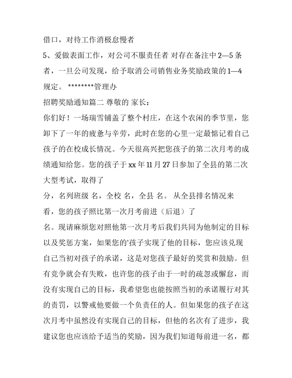 最新招聘奖励通知(4篇)_第3页