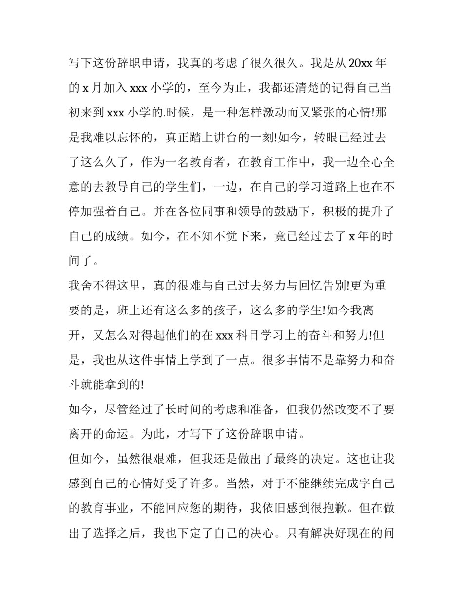 最新员工个人辞职申请书(精选12篇)_第2页