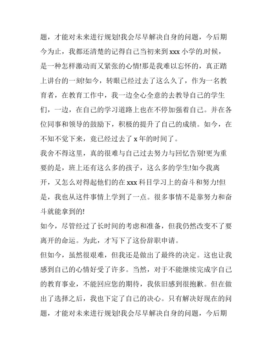 最新员工个人辞职申请书(精选12篇)_第3页