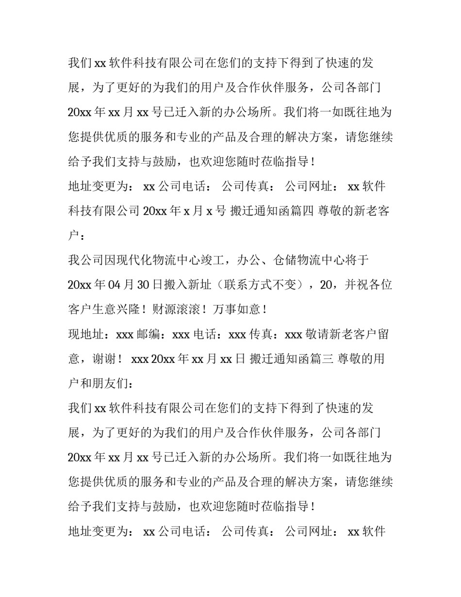 2023年搬迁通知函(十二篇)_第2页