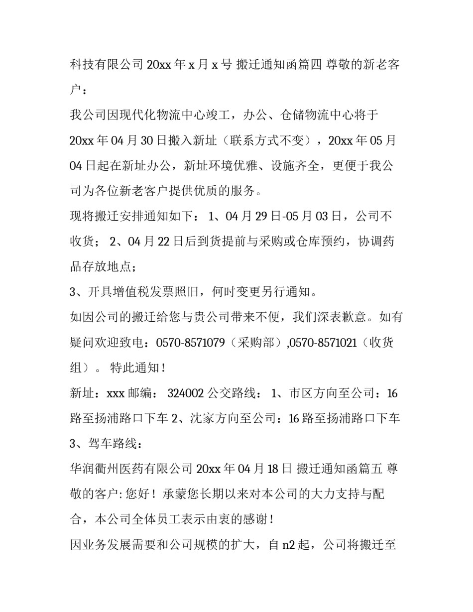 2023年搬迁通知函(十二篇)_第3页