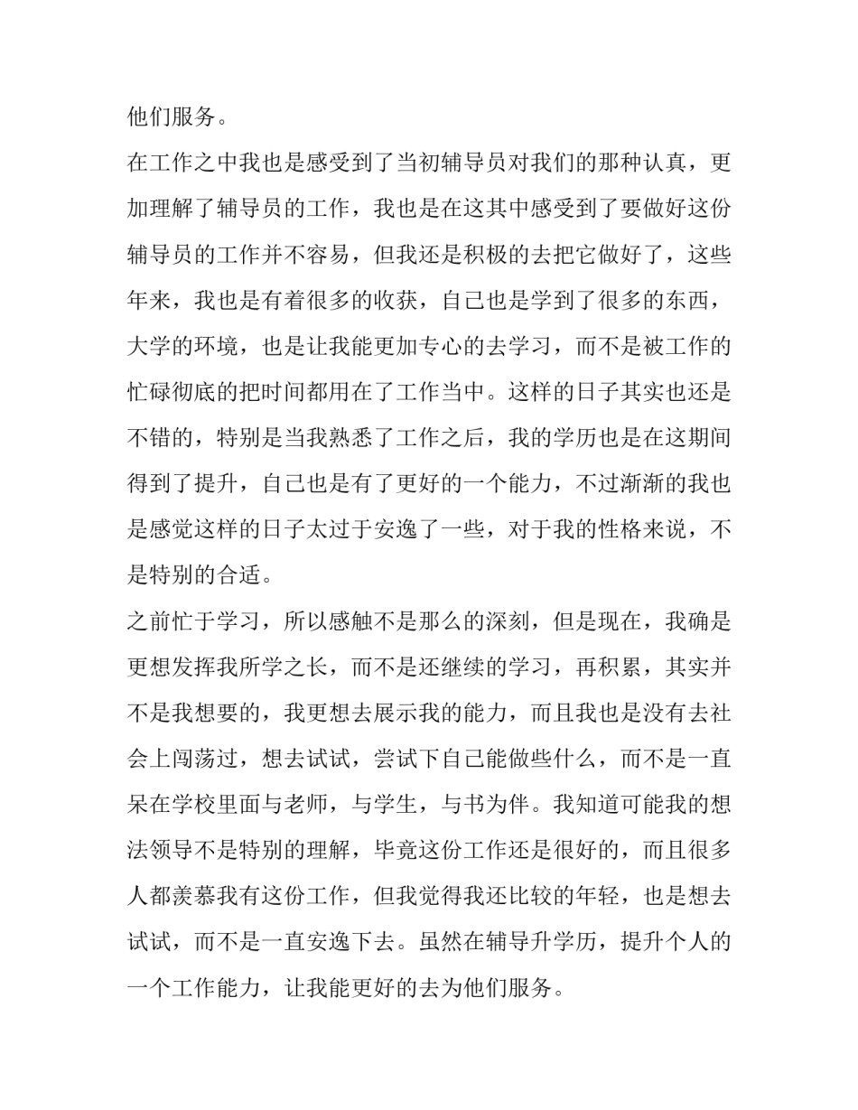 大学辅导员辞职报告(十四篇)_第2页