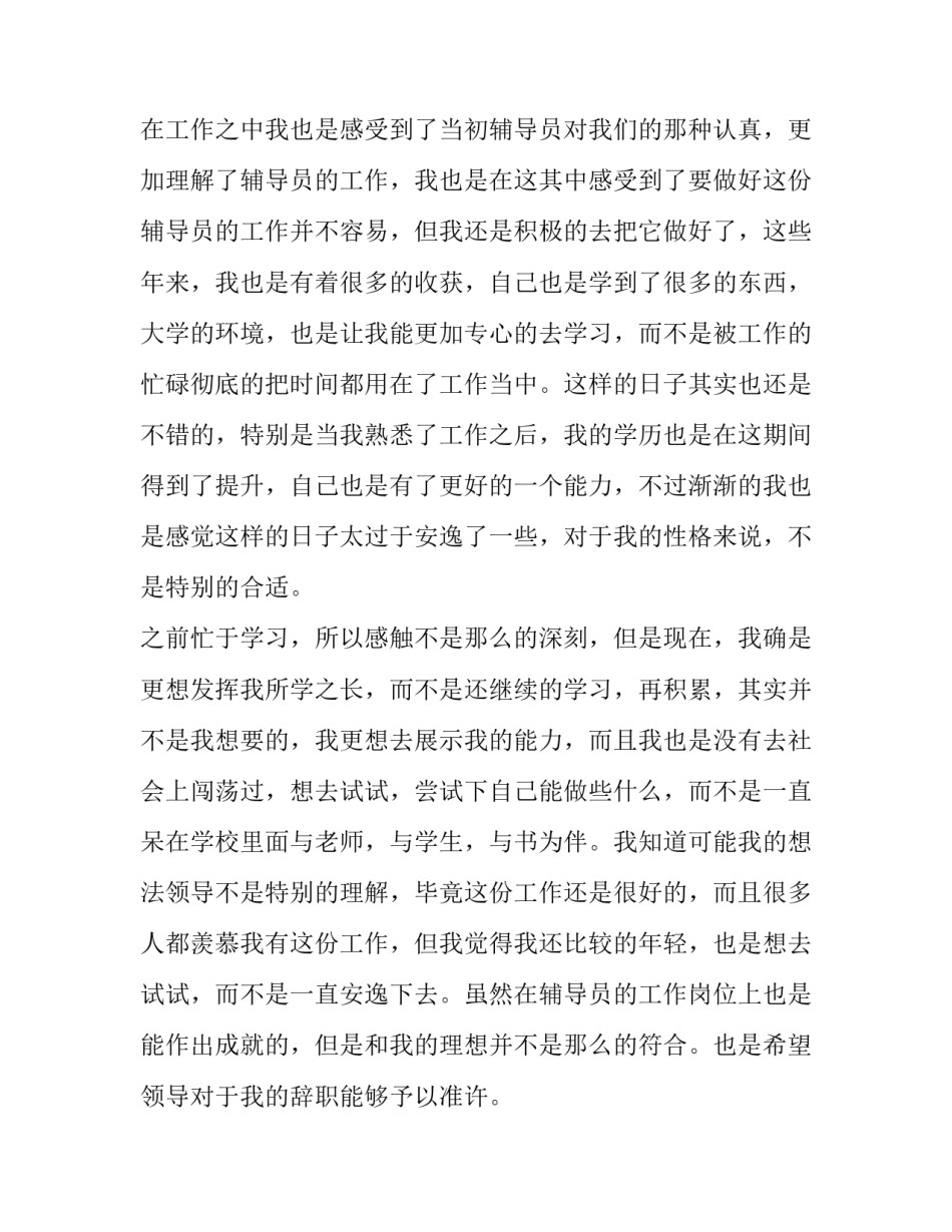 大学辅导员辞职报告(十四篇)_第3页