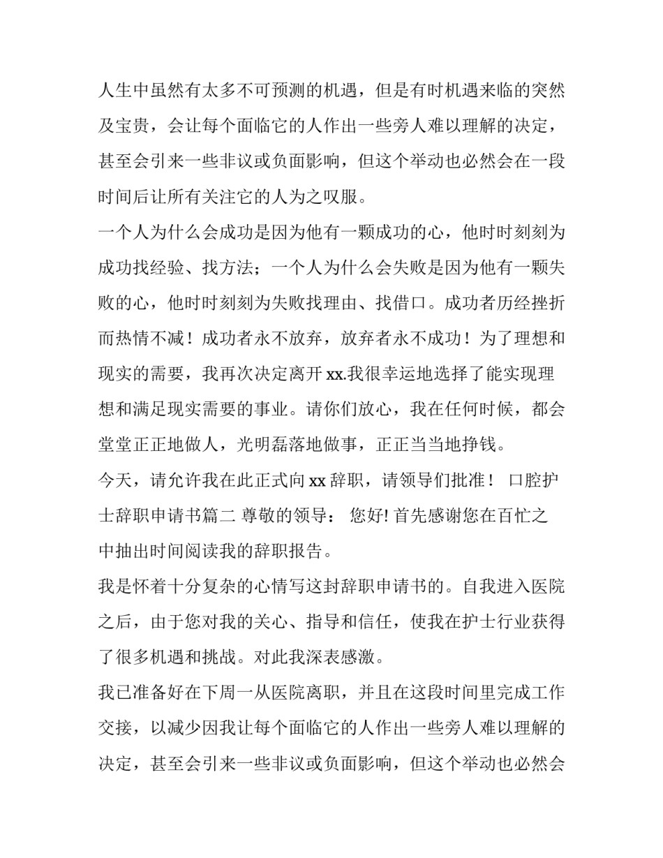 最新口腔护士辞职申请书(12篇)_第2页