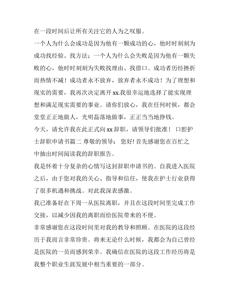 最新口腔护士辞职申请书(12篇)_第3页