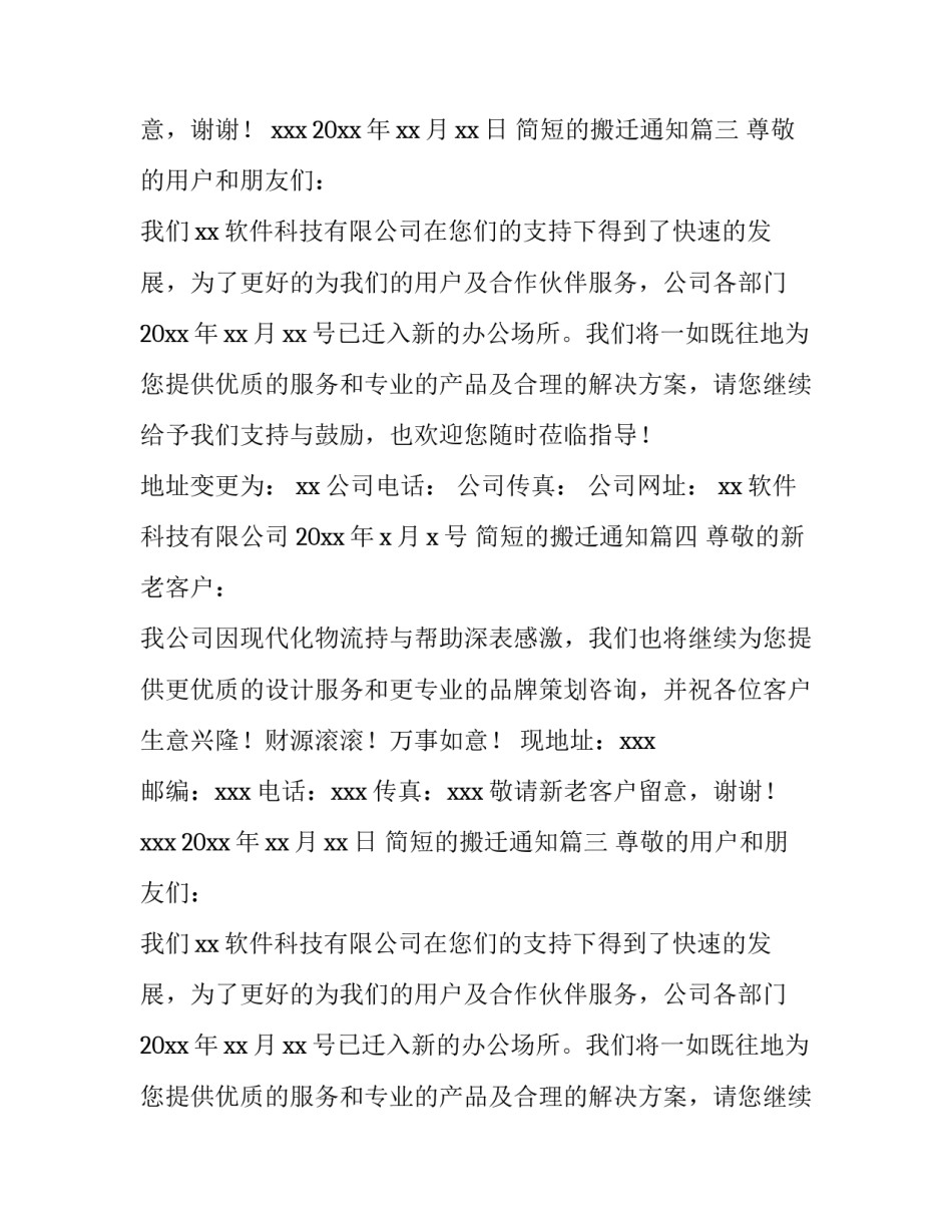 2023年简短的搬迁通知(12篇)_第2页