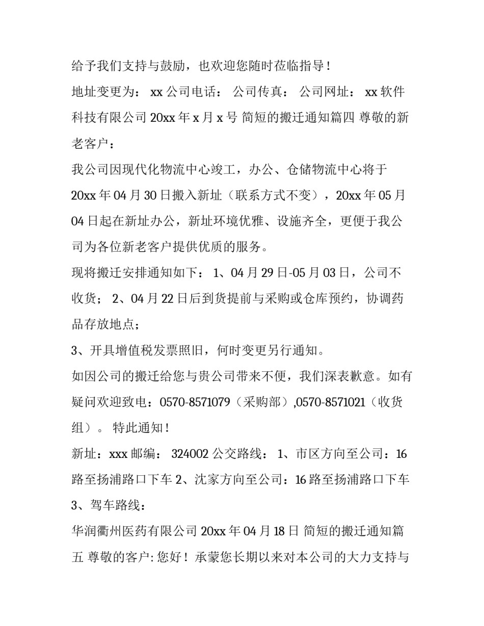 2023年简短的搬迁通知(12篇)_第3页