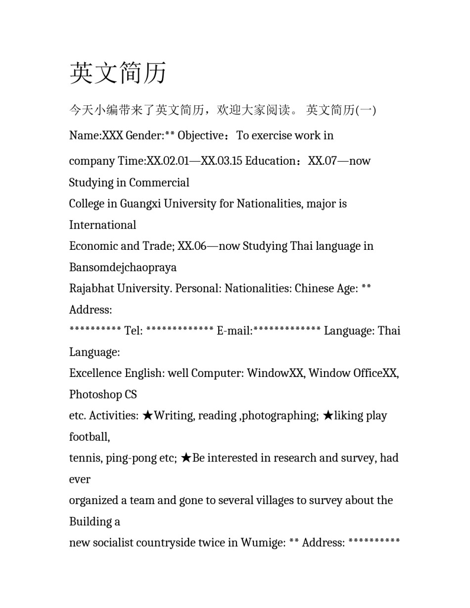 英文简历_第1页