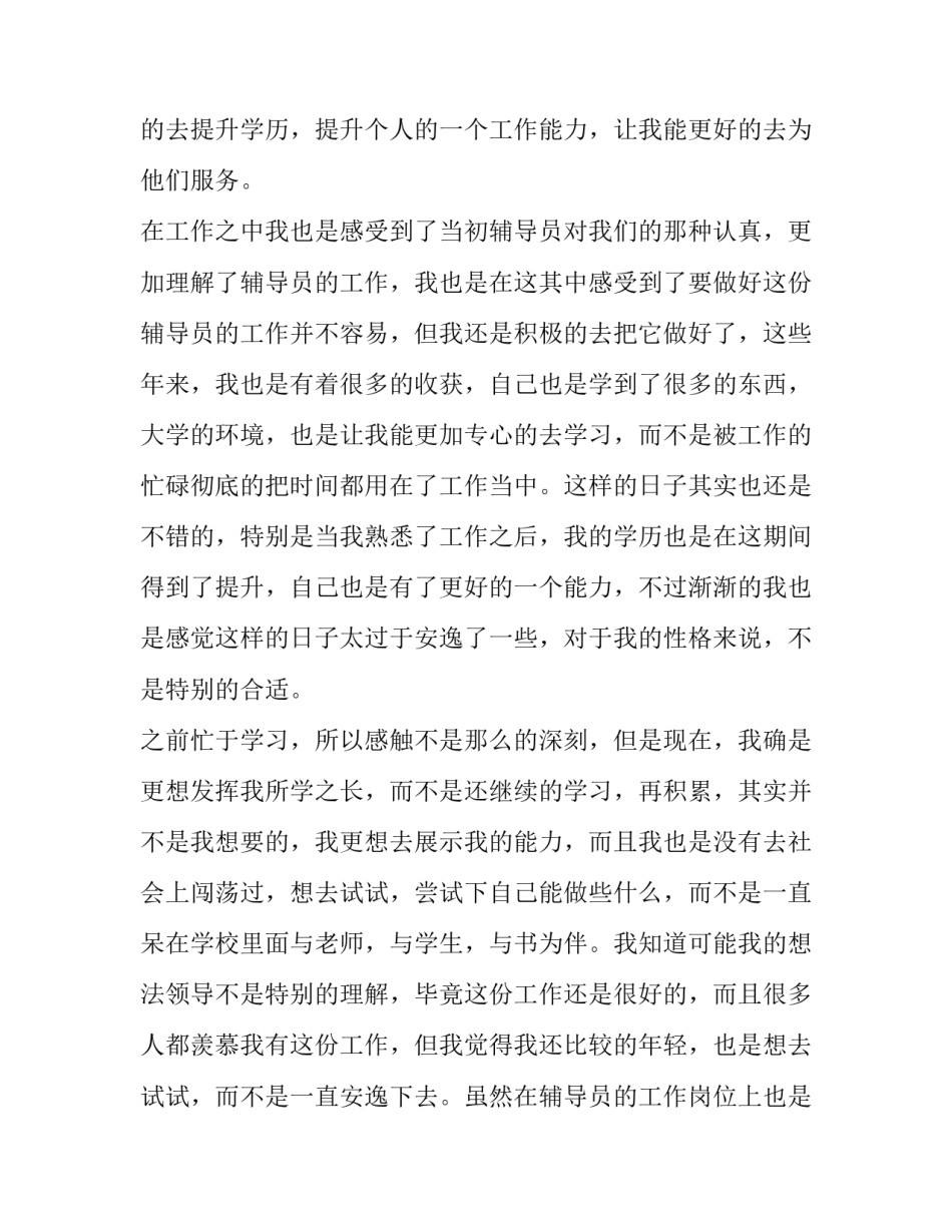 最新大学辅导员辞职报告(十四篇)_第2页