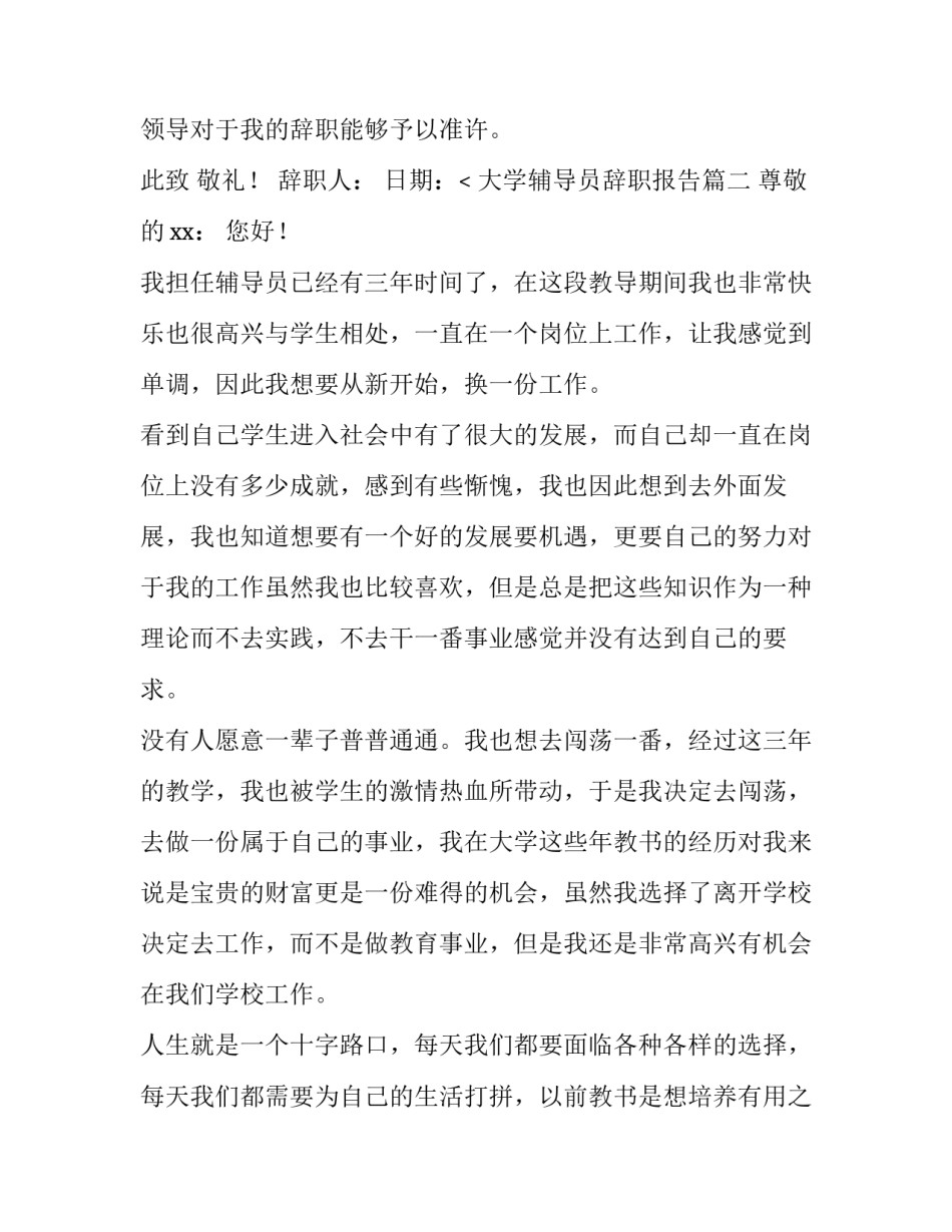 最新大学辅导员辞职报告(十四篇)_第3页