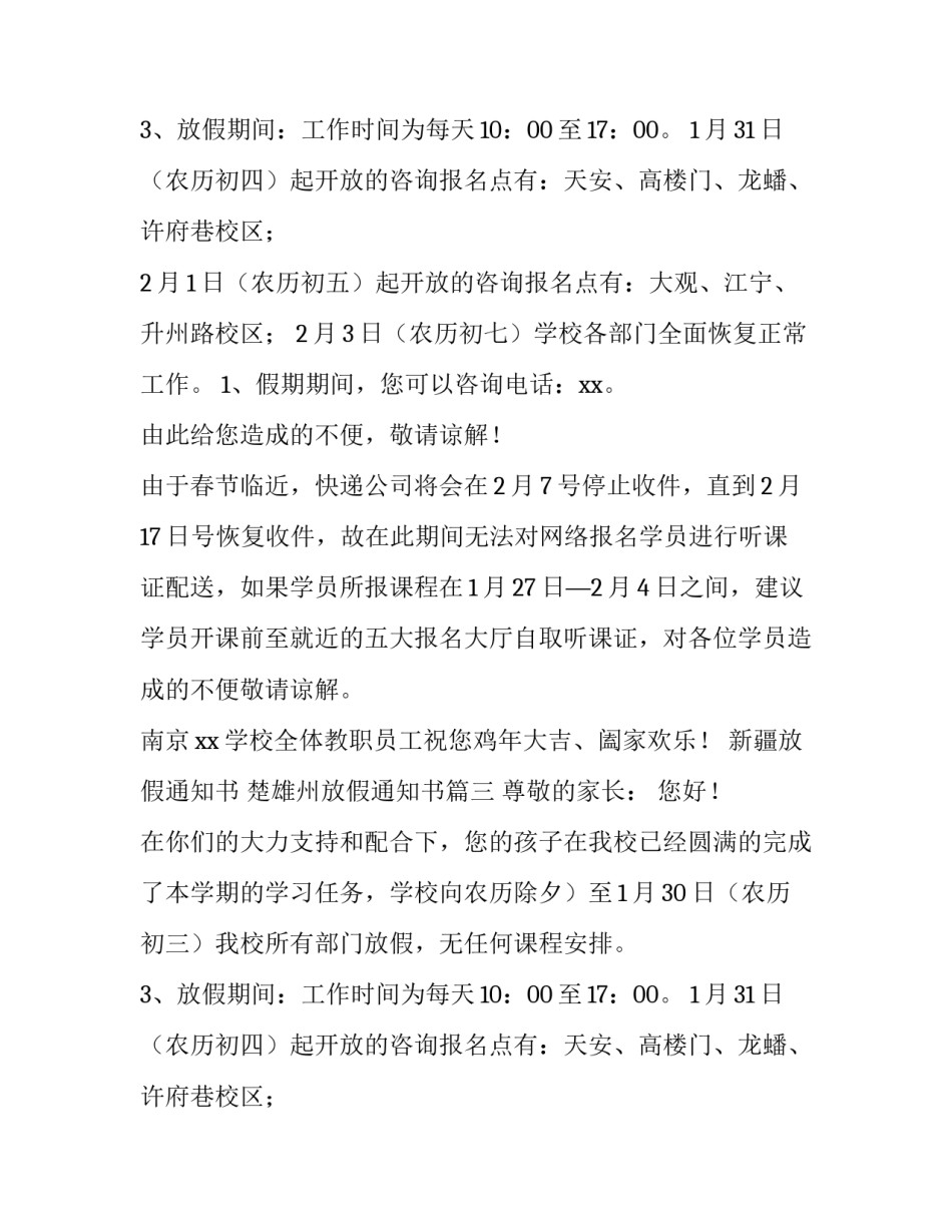 新疆放假通知书 楚雄州放假通知书(十五篇)_第2页