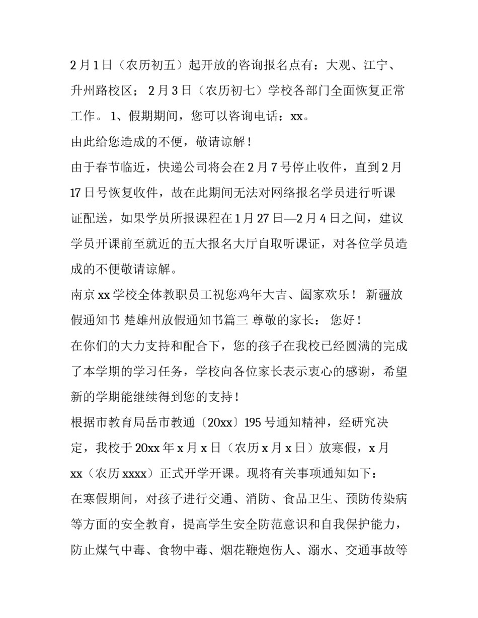 新疆放假通知书 楚雄州放假通知书(十五篇)_第3页