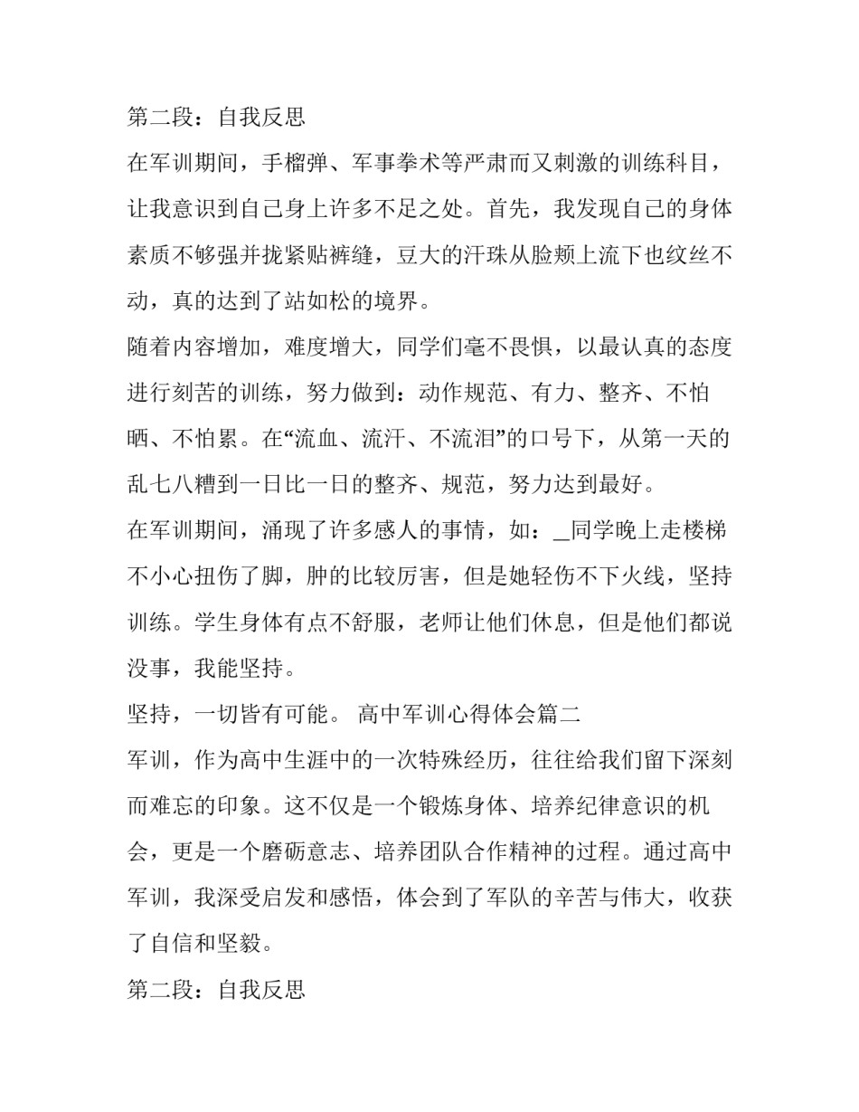 2023年高中军训心得体会 高中军训心得体会高中军训心得(精选15篇)_第3页