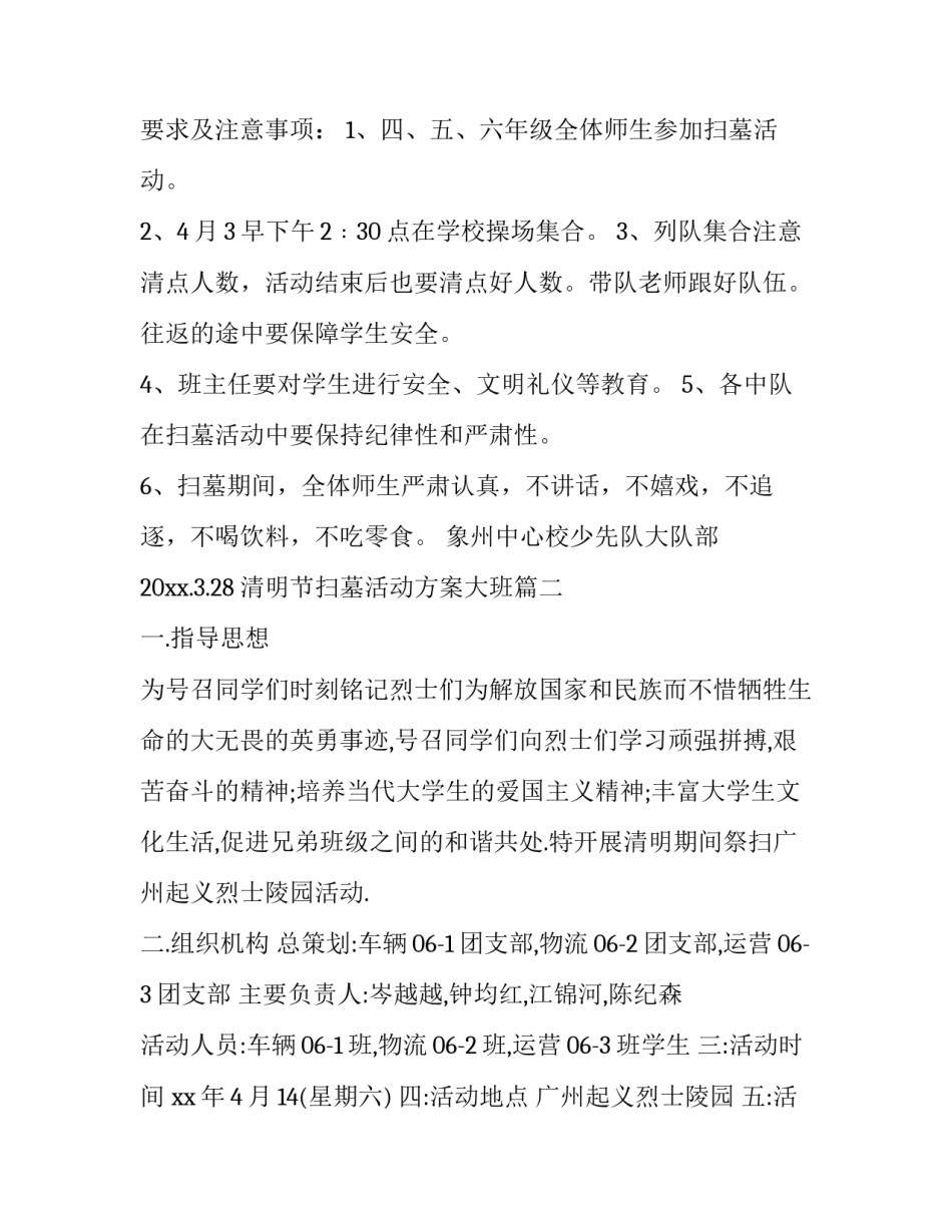 最新清明节扫墓活动方案大班(22篇)_第2页