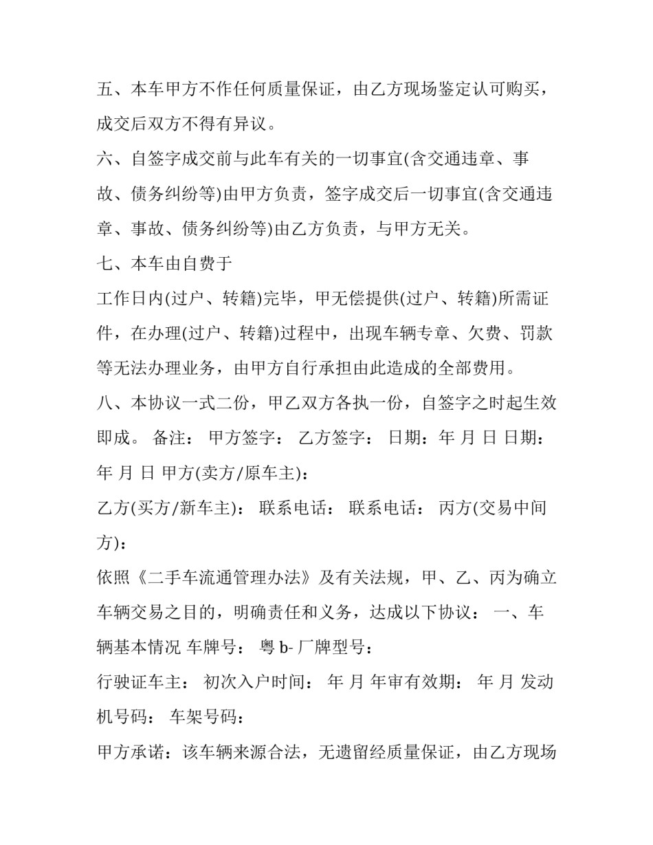 卖二手车交易合同 卖二手车合同怎样写(十七篇)_第2页