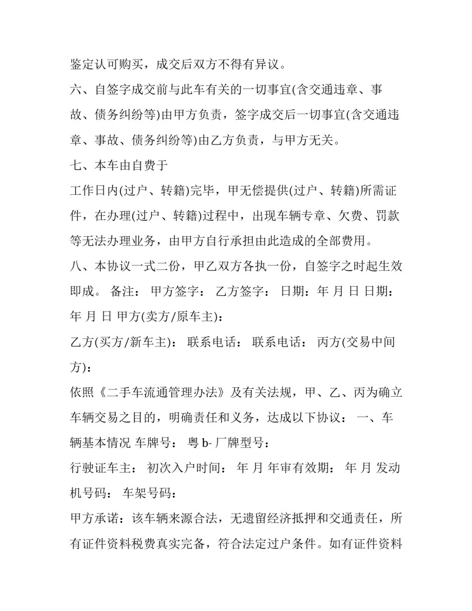 卖二手车交易合同 卖二手车合同怎样写(十七篇)_第3页
