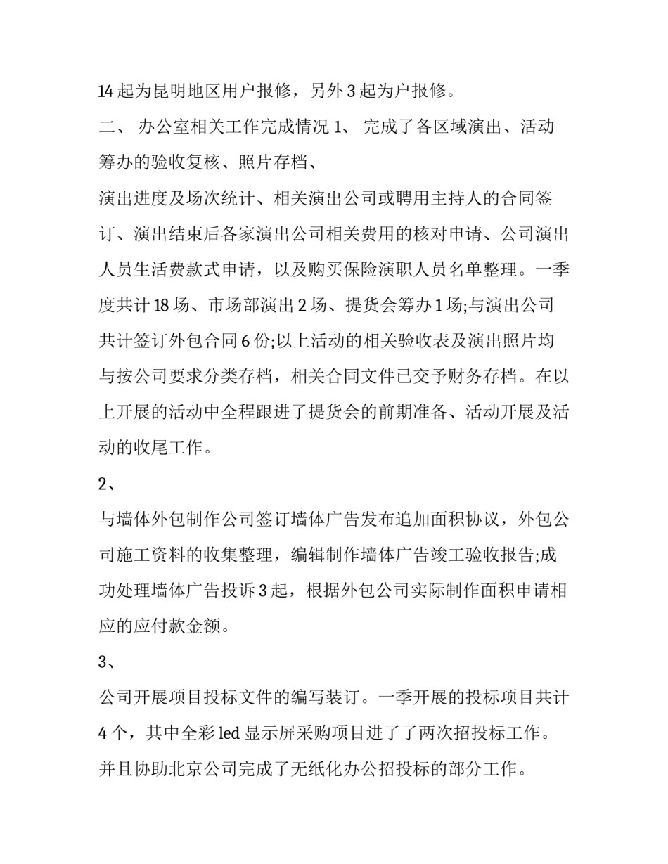 季度工作报告开头(十四篇)_第2页