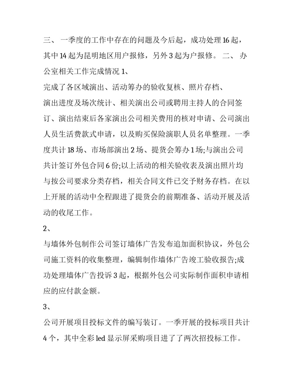 季度工作报告开头(十四篇)_第3页