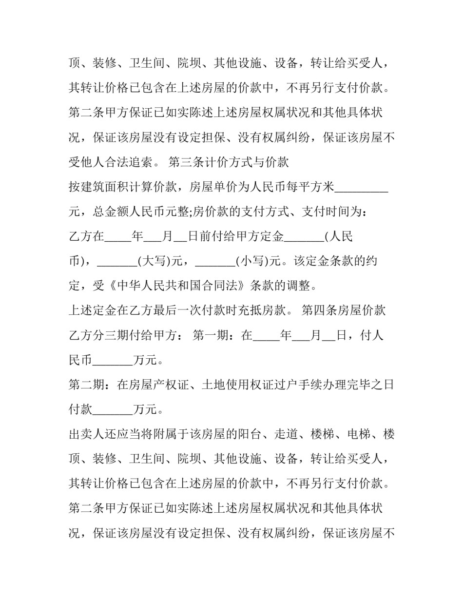 最新个人商铺买卖合同简单(5篇)_第2页