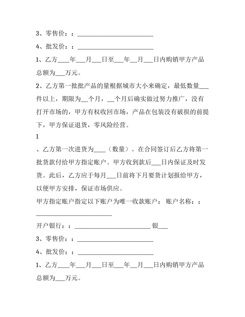 2023年美容产品代理合同 产品代理合同最长签多久(十四篇)_第2页