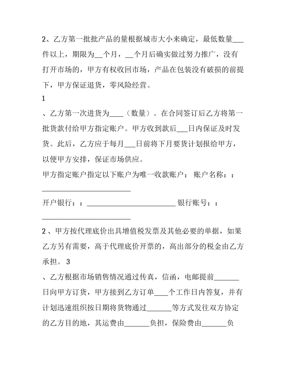 2023年美容产品代理合同 产品代理合同最长签多久(十四篇)_第3页