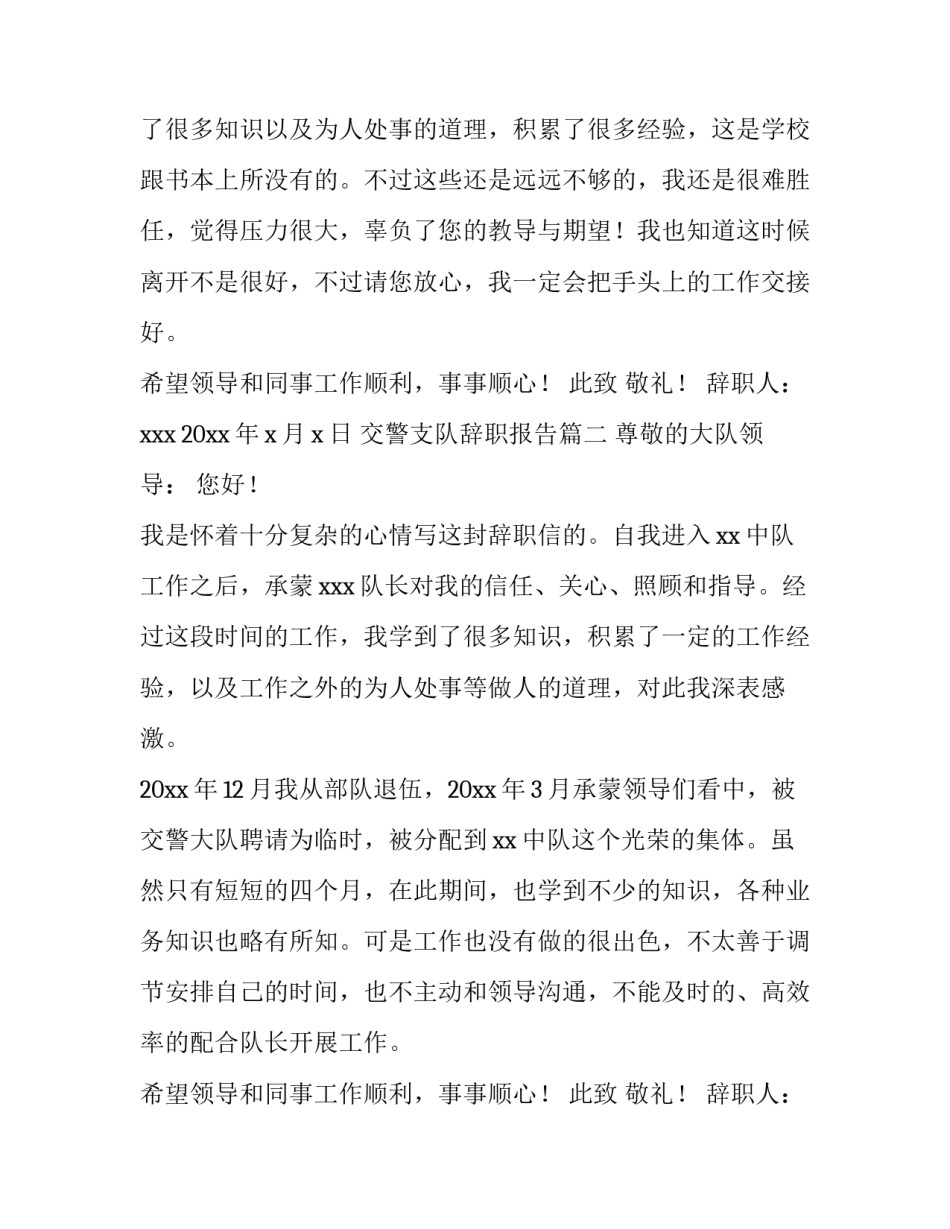 2023年交警支队辞职报告(8篇)_第2页