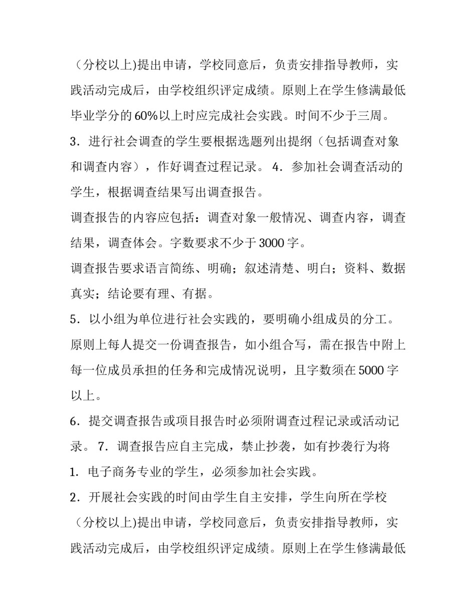 2018电大社会实践报告_第2页
