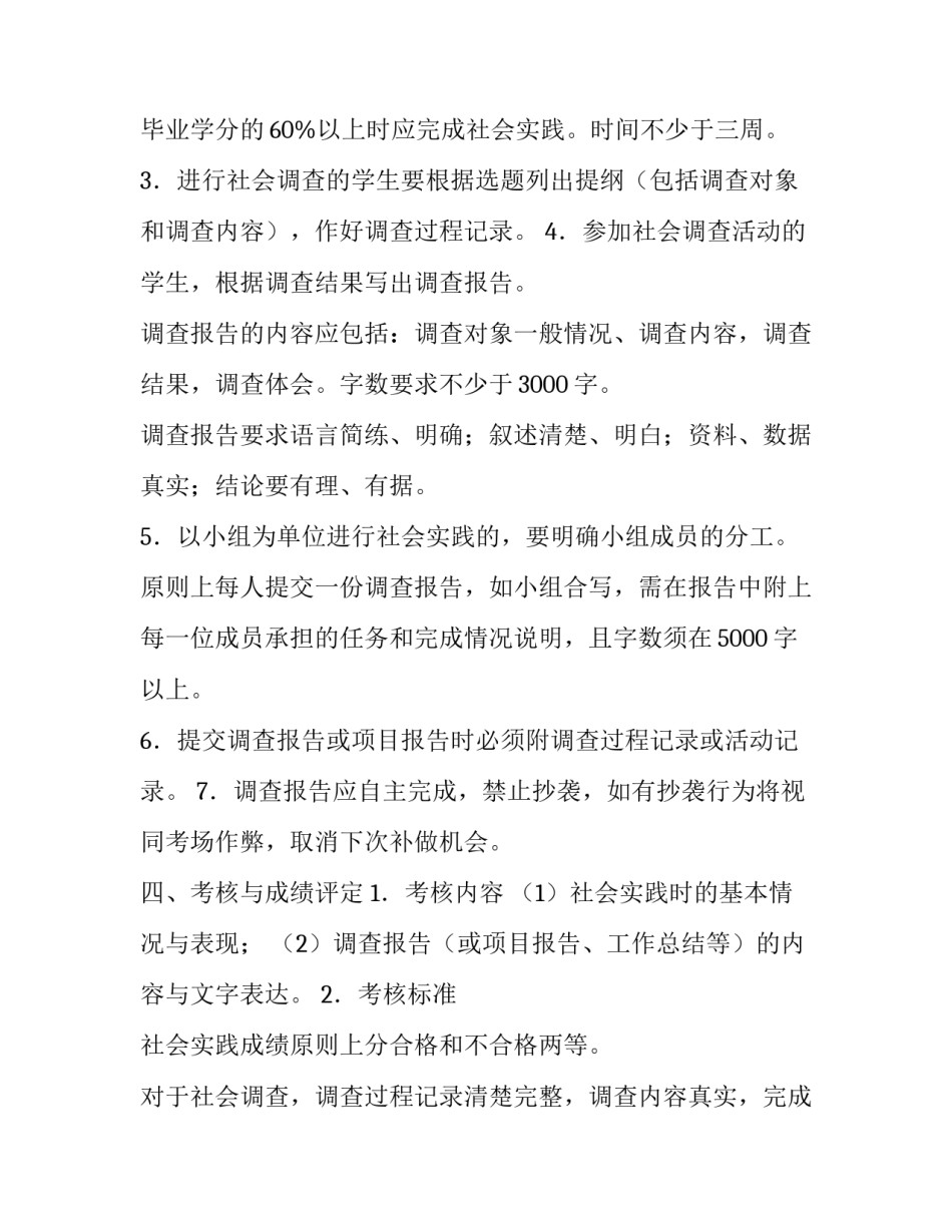 2018电大社会实践报告_第3页