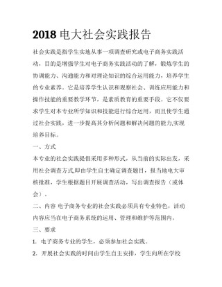 2018电大社会实践报告