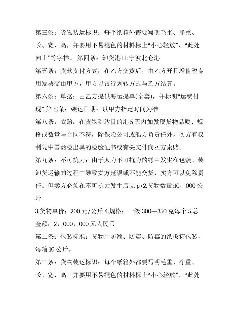 水果买卖合同协议(十五篇)_第2页