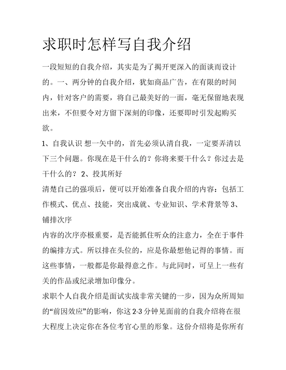 求职时怎样写自我介绍_第1页